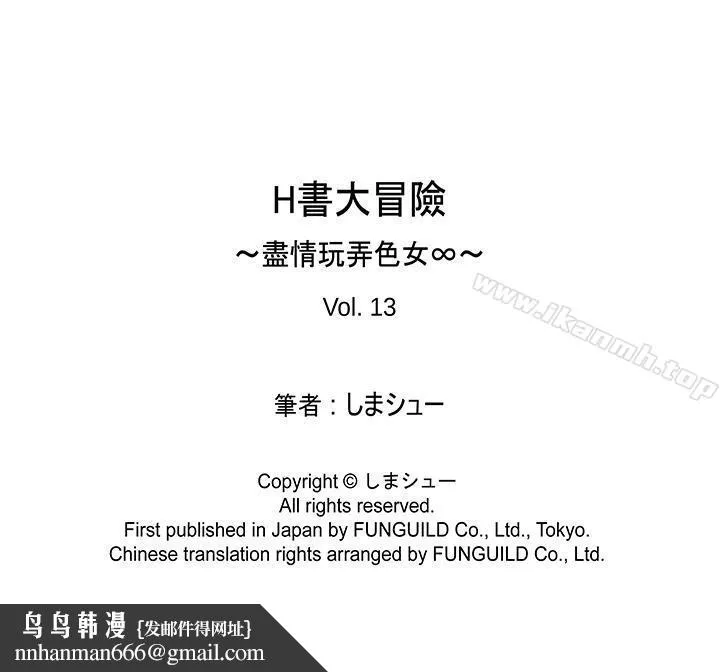 H书大冒险 第13话 第16页