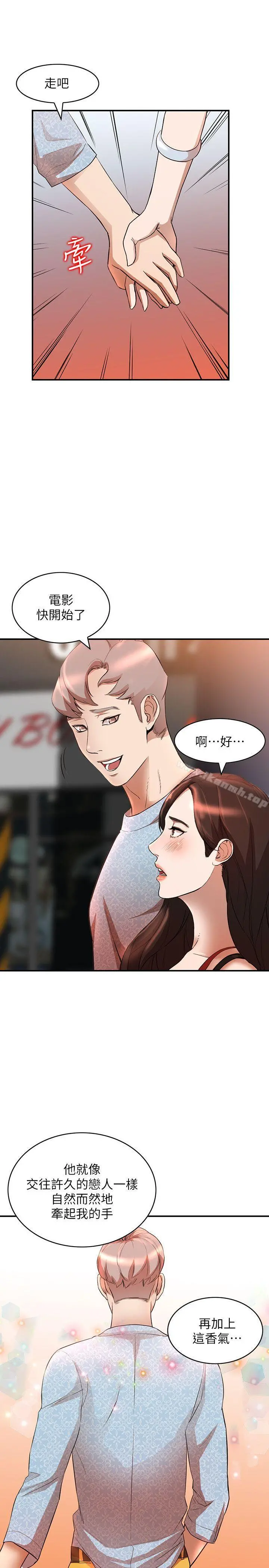 人妻姐姐 第14话-需要洩慾的纯爱 第15页
