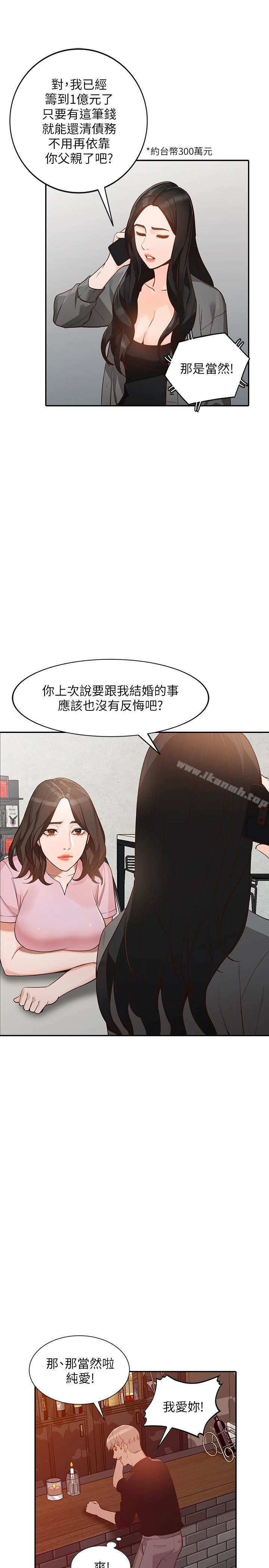 人妻姐姐 第34话-妳不知道我们在交往吗? 第12页