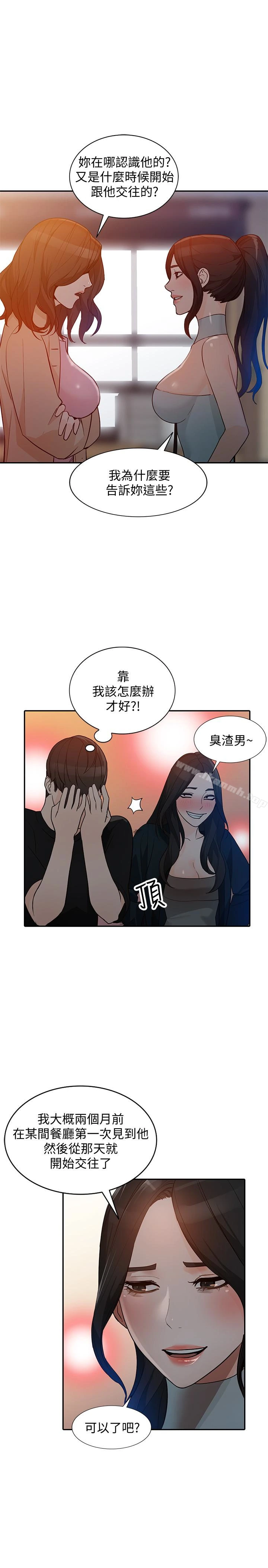 人妻姐姐 第34话-妳不知道我们在交往吗? 第29页