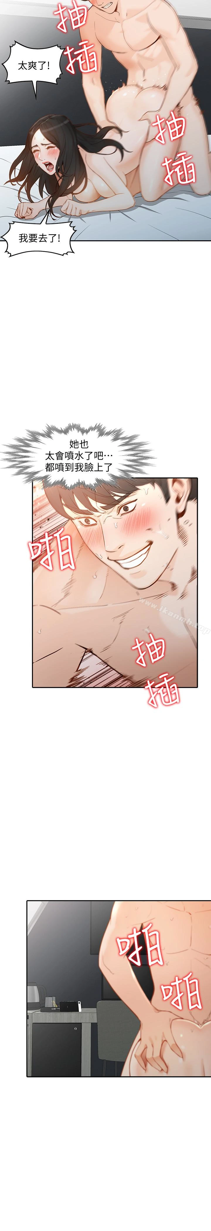人妻姐姐 第34话-妳不知道我们在交往吗? 第6页