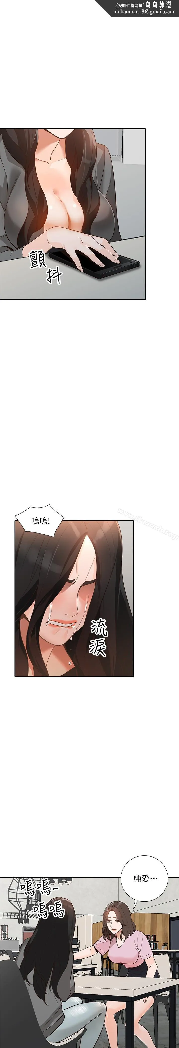 人妻姐姐 第34话-妳不知道我们在交往吗? 第17页