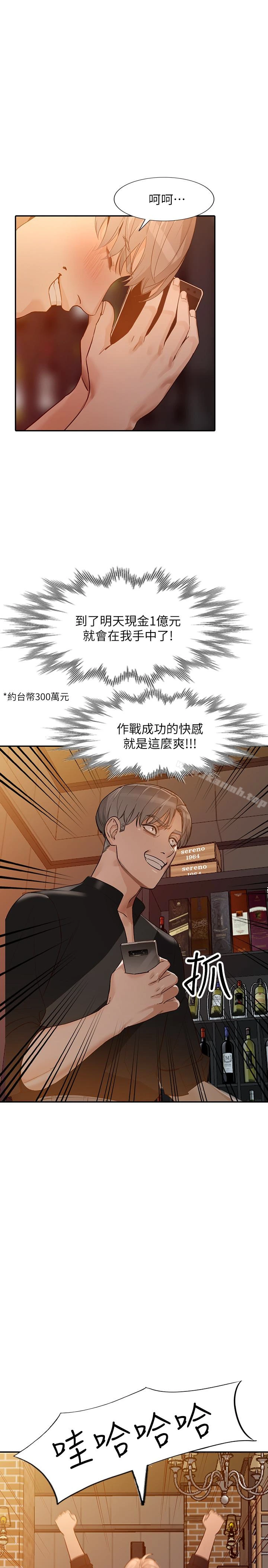 人妻姐姐 第34话-妳不知道我们在交往吗? 第14页