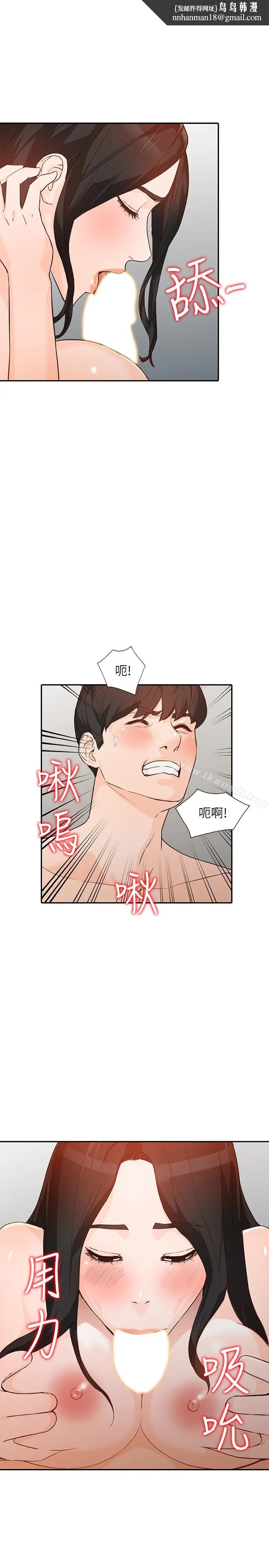 人妻姐姐 第34话-妳不知道我们在交往吗? 第1页