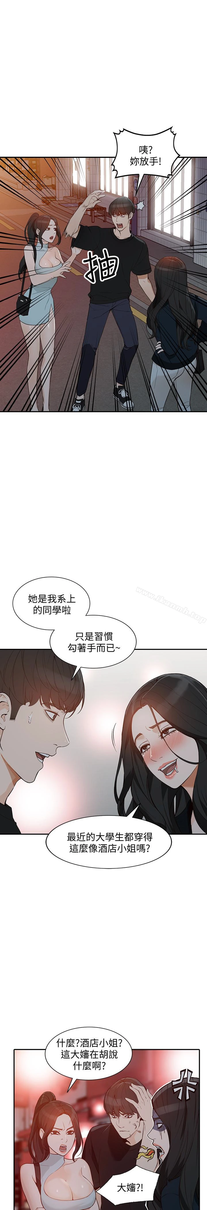 人妻姐姐 第34话-妳不知道我们在交往吗? 第24页