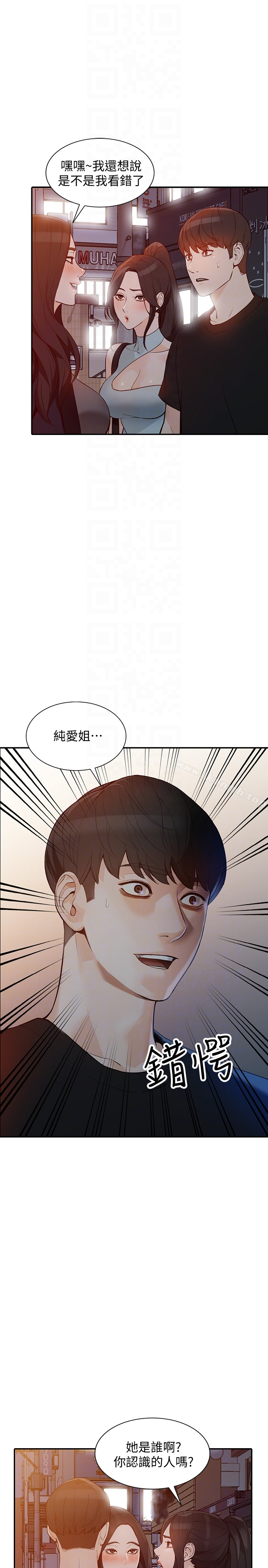 人妻姐姐 第34话-妳不知道我们在交往吗? 第21页