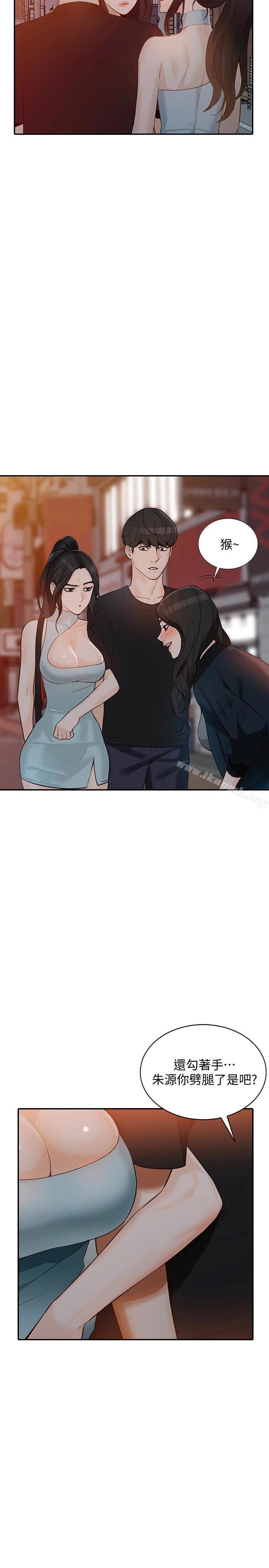 人妻姐姐 第34话-妳不知道我们在交往吗? 第22页