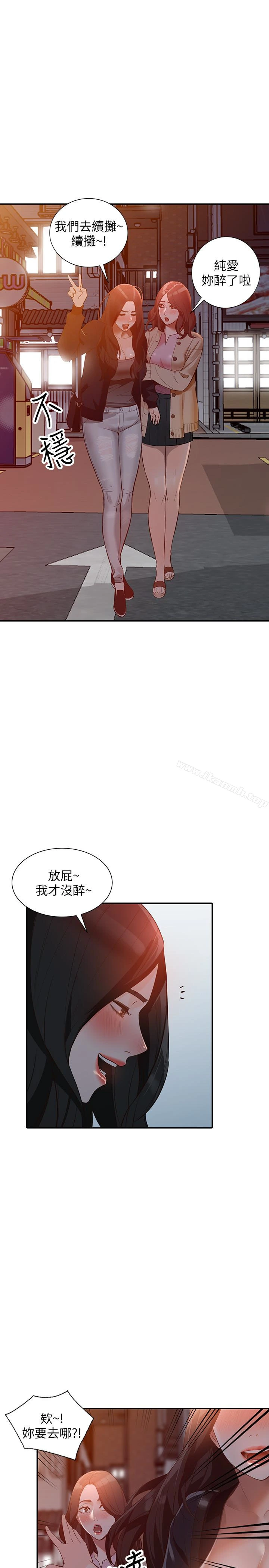 人妻姐姐 第34话-妳不知道我们在交往吗? 第19页