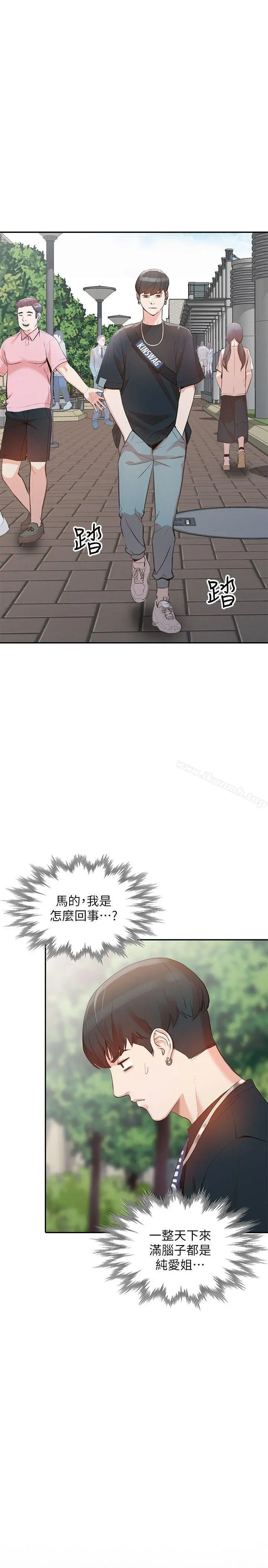 人妻姐姐 第17话-嫉妒的化身 第21页