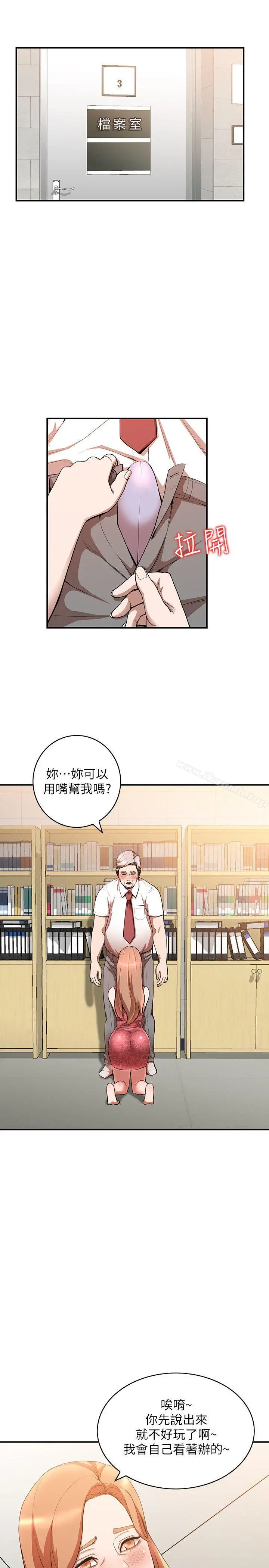 人妻姐姐 第13话-部长办公室的秘密情事 第4页