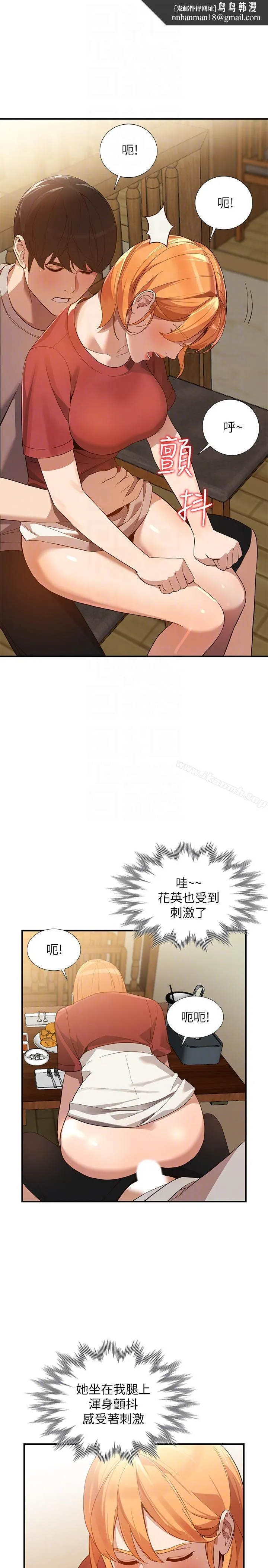 人妻姐姐 第28话-偷偷来才刺激 第17页