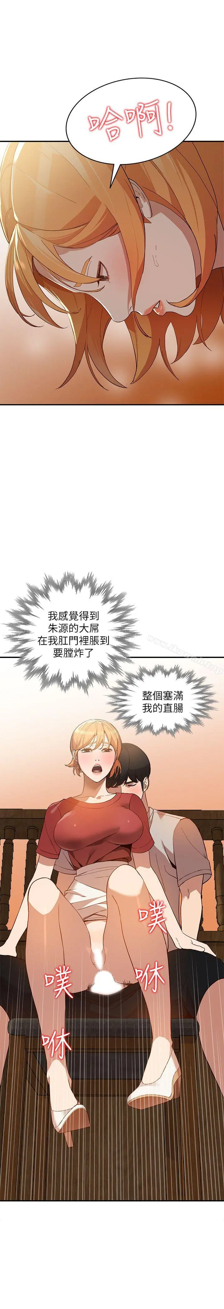 人妻姐姐 第28话-偷偷来才刺激 第12页