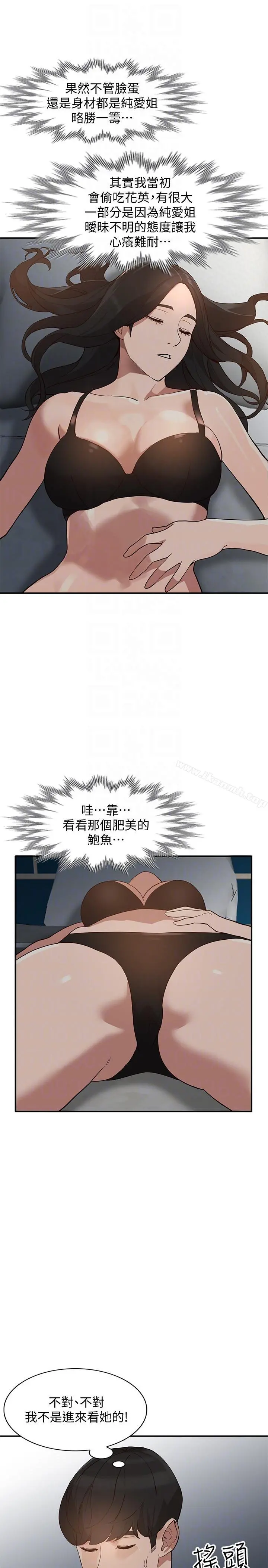 人妻姐姐 第28话-偷偷来才刺激 第29页