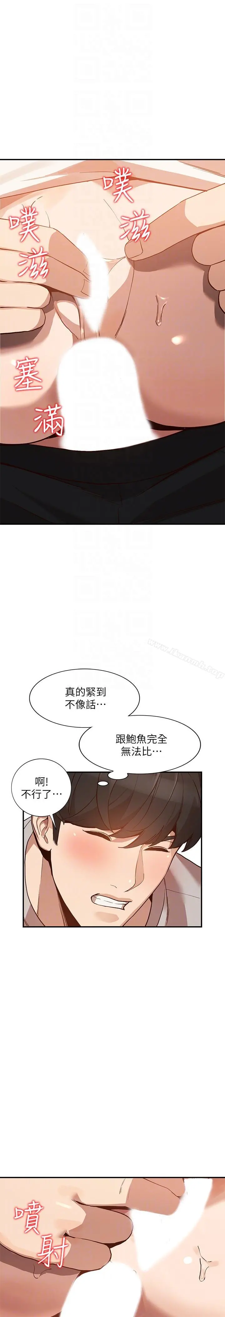 人妻姐姐 第28话-偷偷来才刺激 第15页