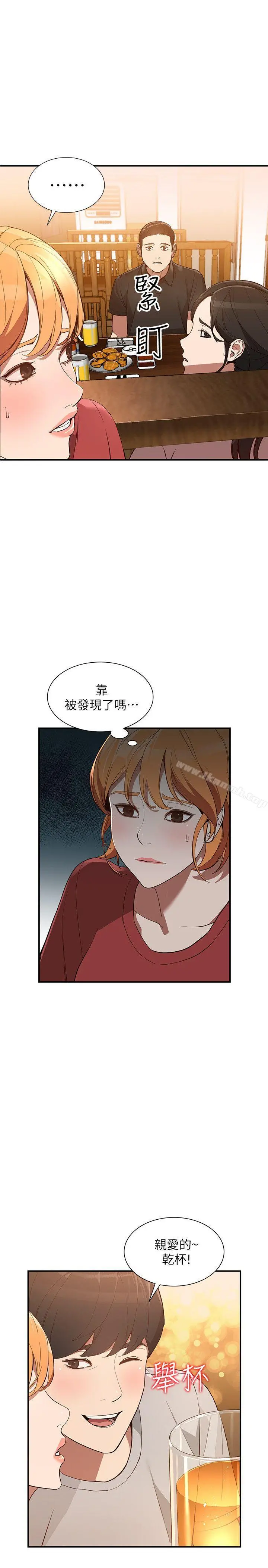 人妻姐姐 第28话-偷偷来才刺激 第8页