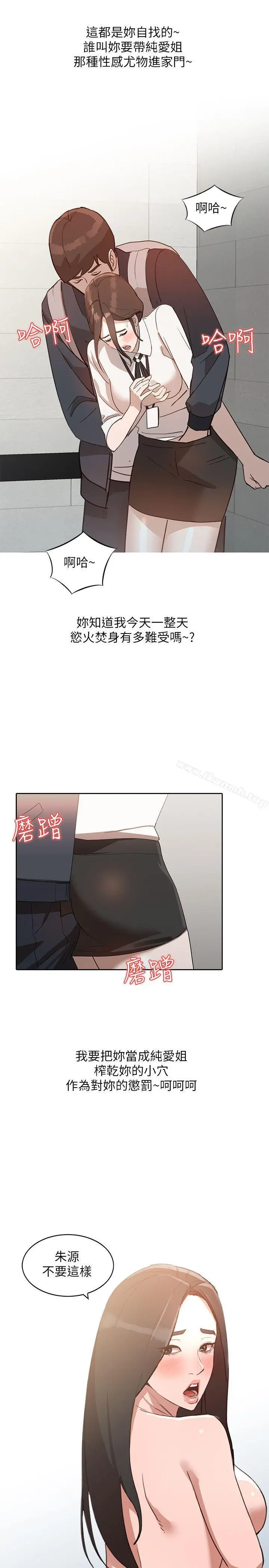 人妻姐姐 第3话-在姐姐的公司里开战 第28页