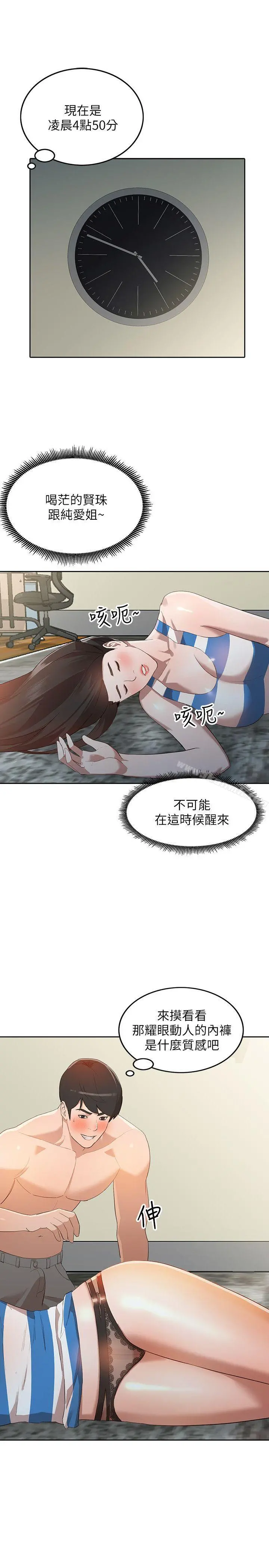 人妻姐姐 第3话-在姐姐的公司里开战 第10页