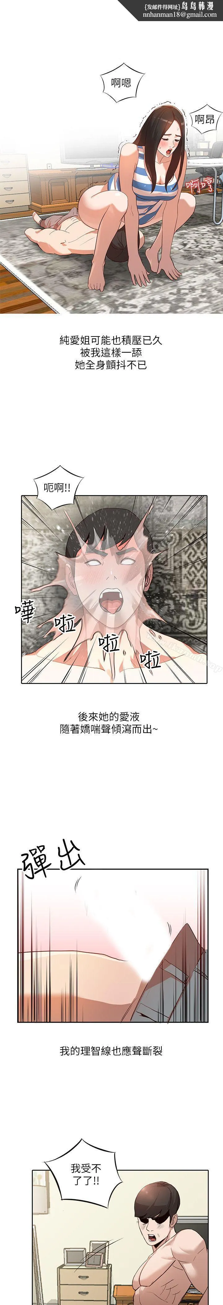 人妻姐姐 第3话-在姐姐的公司里开战 第1页