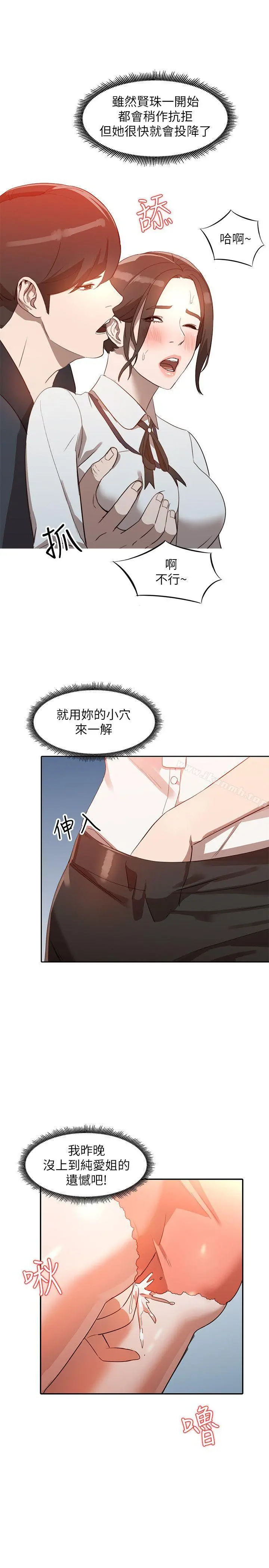 人妻姐姐 第3话-在姐姐的公司里开战 第26页