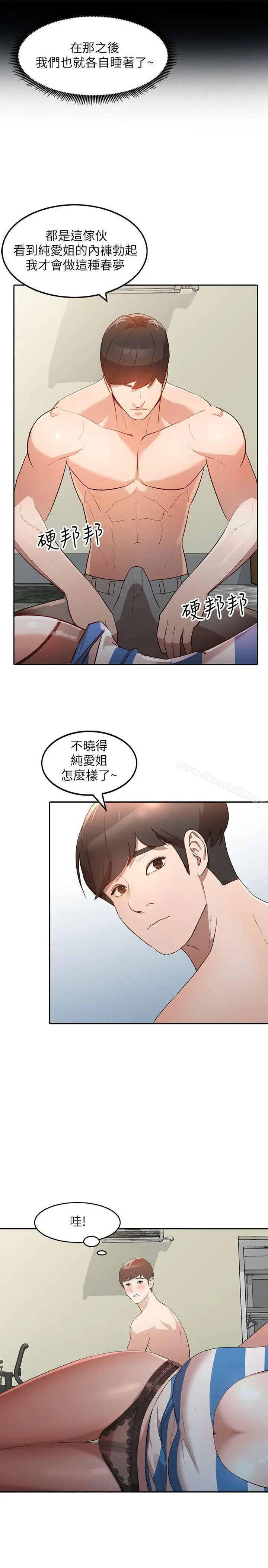 人妻姐姐 第3话-在姐姐的公司里开战 第8页