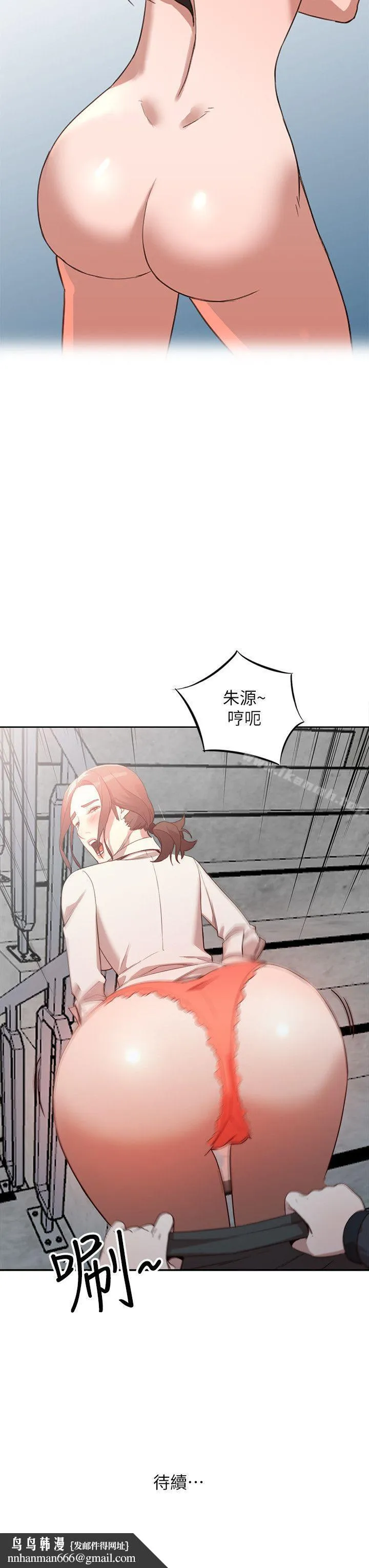人妻姐姐 第3话-在姐姐的公司里开战 第29页