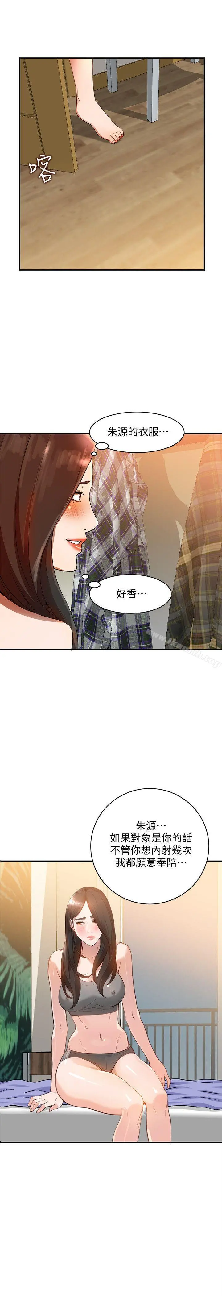 人妻姐姐 第10话-诱惑我的姐姐们 第6页