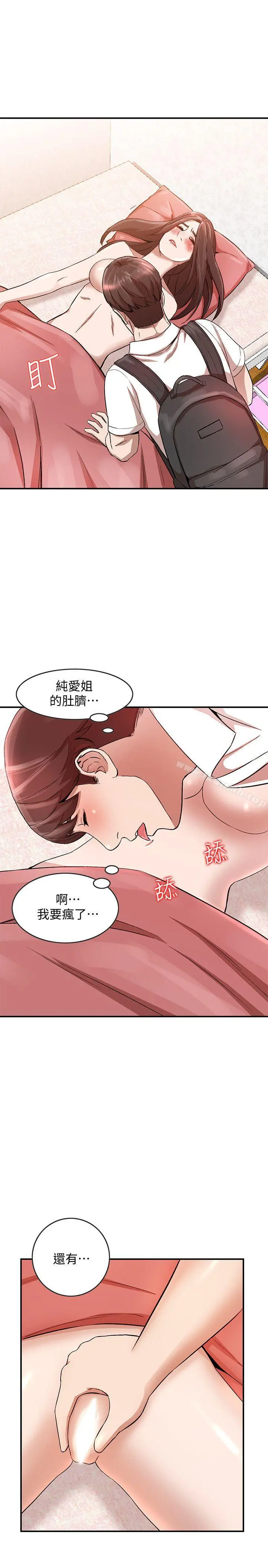 人妻姐姐 第10话-诱惑我的姐姐们 第21页