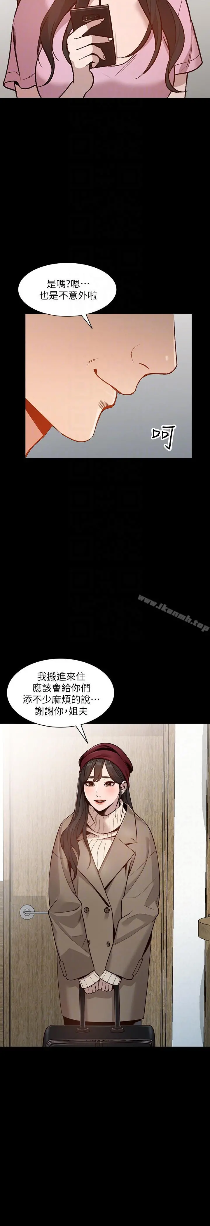 人妻姐姐 第31话-回到家的纯爱 第9页