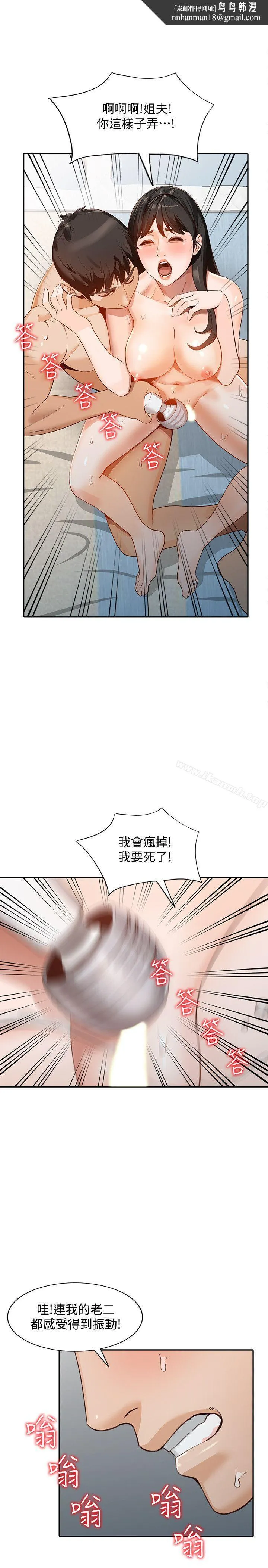 人妻姐姐 第31话-回到家的纯爱 第18页