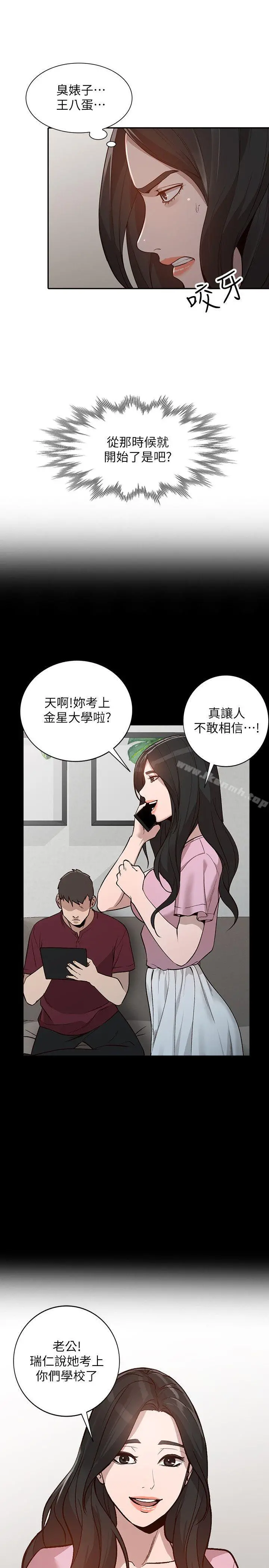 人妻姐姐 第31话-回到家的纯爱 第8页