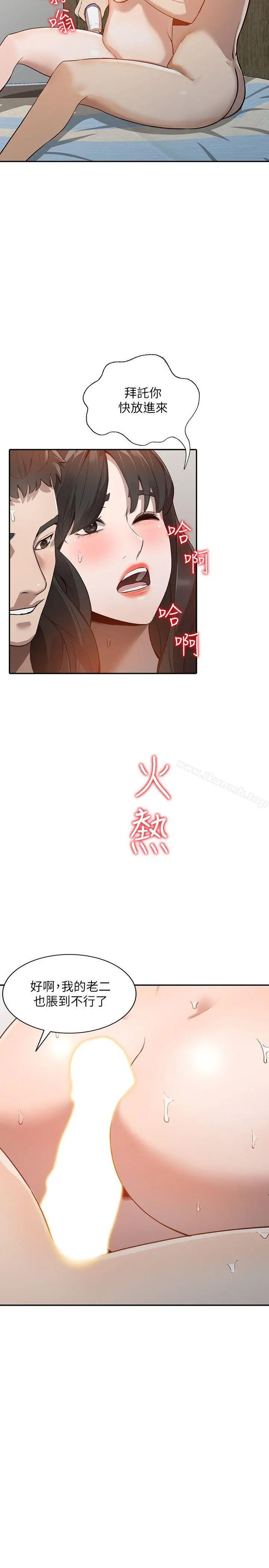 人妻姐姐 第31话-回到家的纯爱 第12页