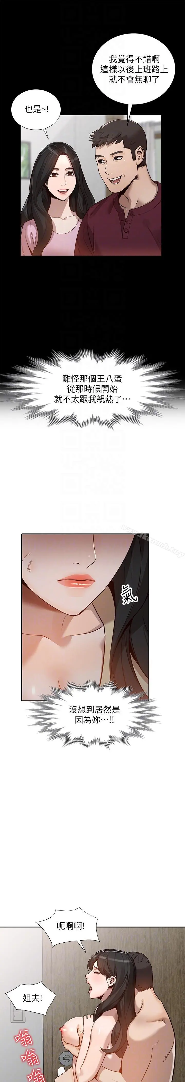人妻姐姐 第31话-回到家的纯爱 第11页