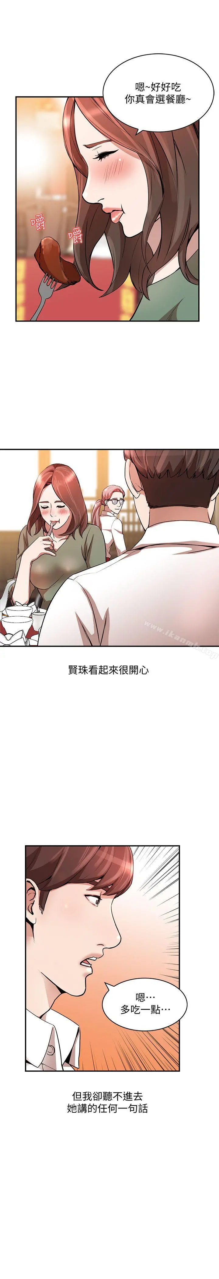 人妻姐姐 第11话-请尽情蹂躏我 第4页