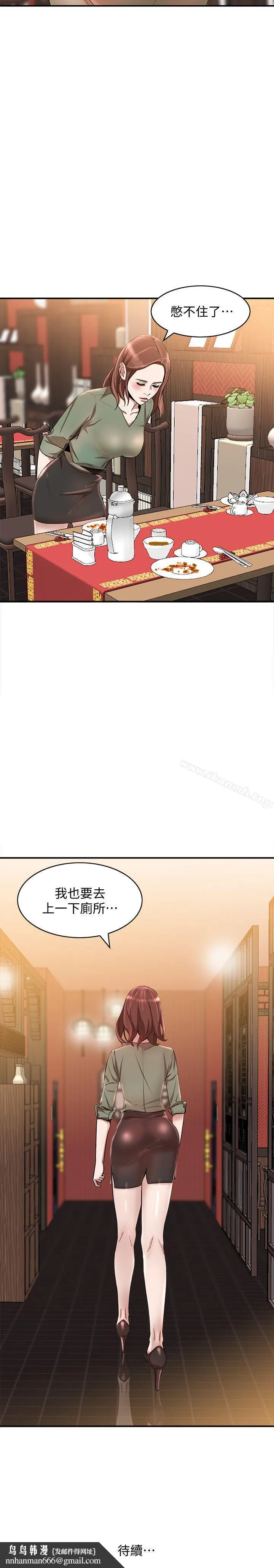 人妻姐姐 第11话-请尽情蹂躏我 第29页