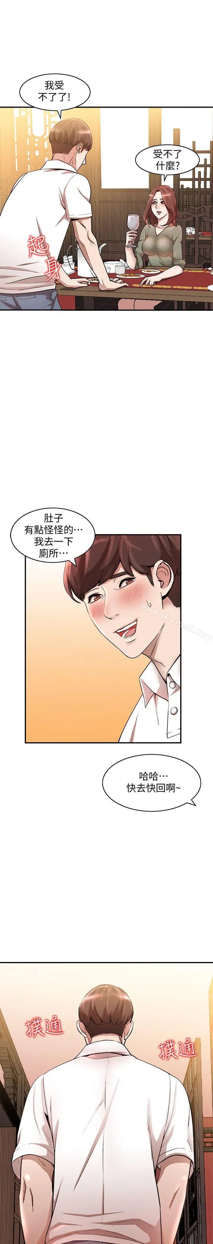 人妻姐姐 第11话-请尽情蹂躏我 第10页