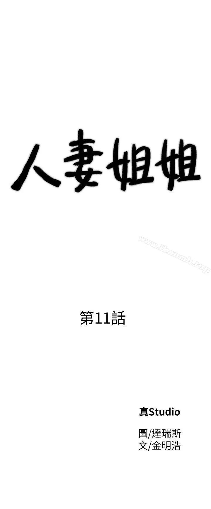 人妻姐姐 第11话-请尽情蹂躏我 第3页