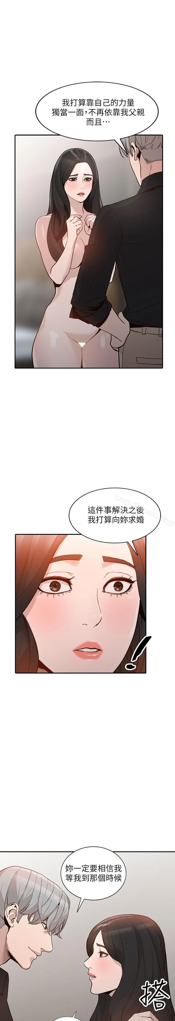 人妻姐姐 第30话-我等的就是这一刻 第20页