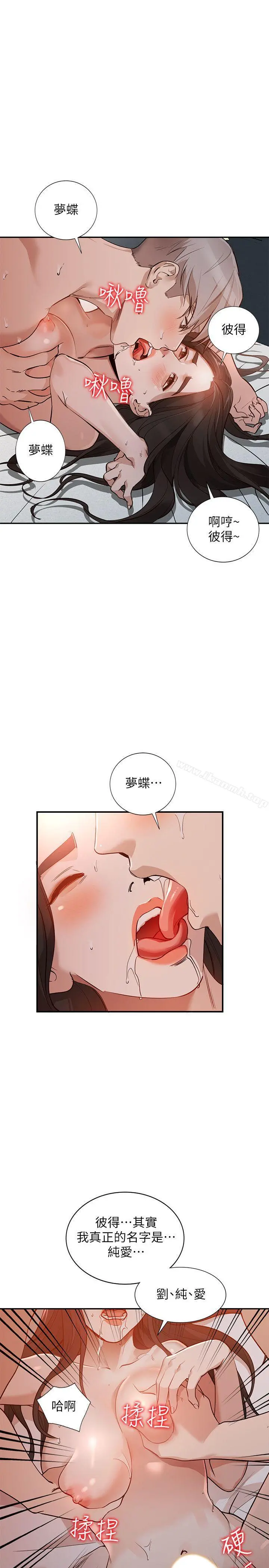 人妻姐姐 第30话-我等的就是这一刻 第5页
