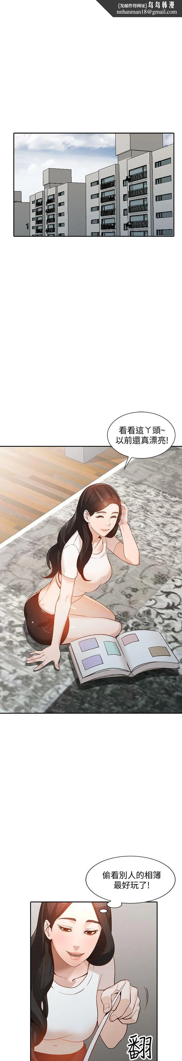 人妻姐姐 第33话-懂男人需求的女人 第1页