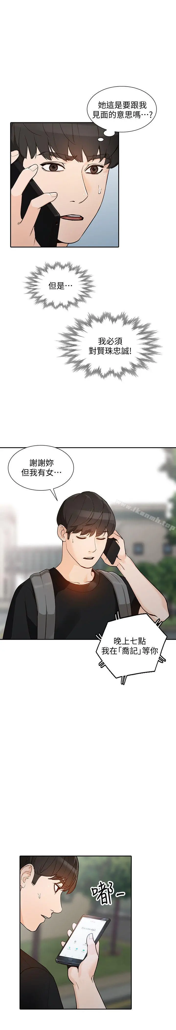 人妻姐姐 第33话-懂男人需求的女人 第10页