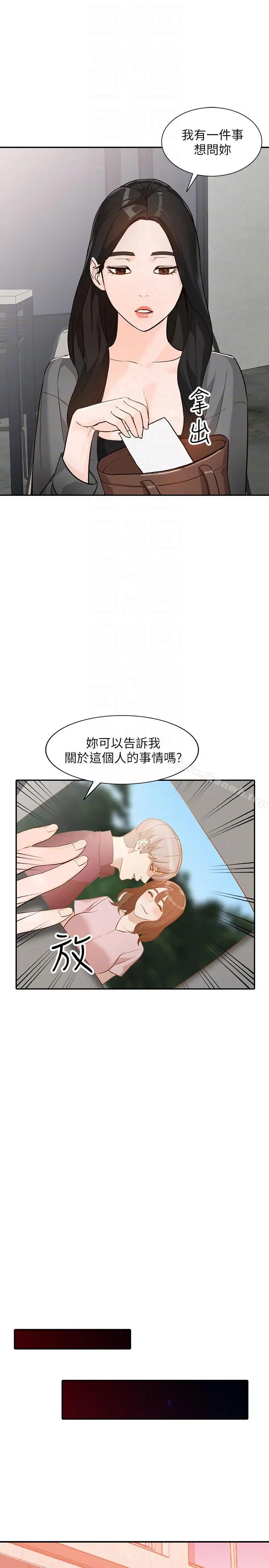 人妻姐姐 第33话-懂男人需求的女人 第15页