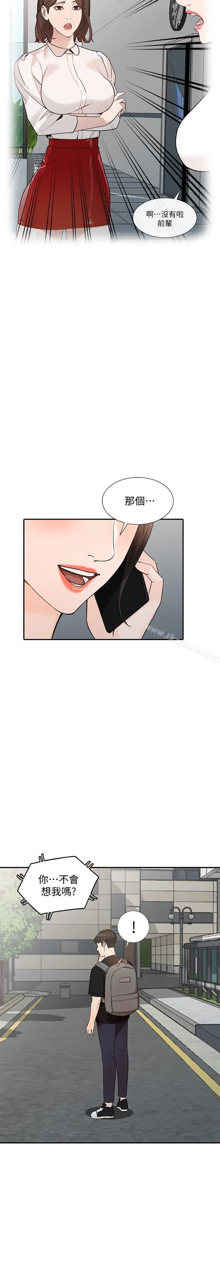 人妻姐姐 第33话-懂男人需求的女人 第8页