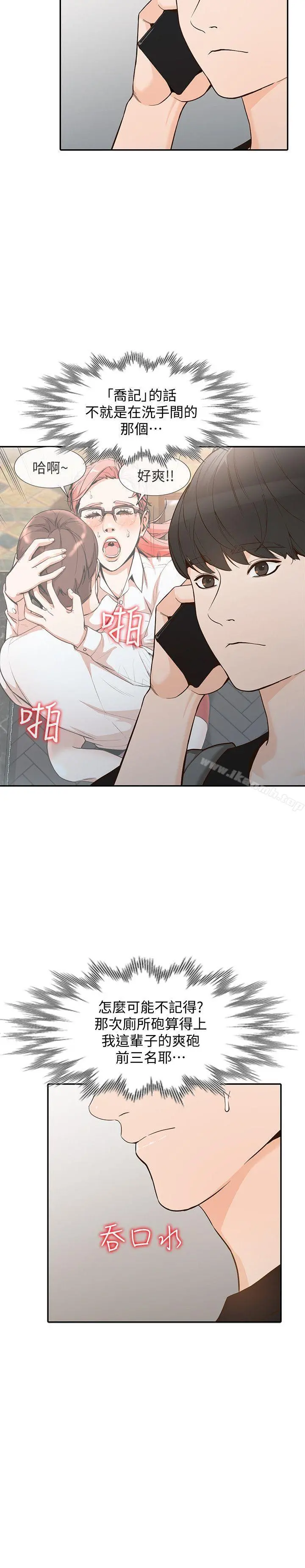 人妻姐姐 第33话-懂男人需求的女人 第6页