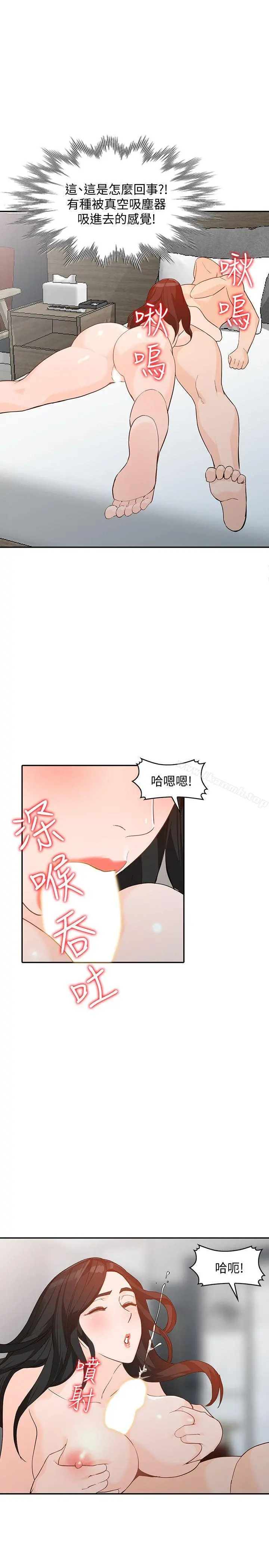 人妻姐姐 第33话-懂男人需求的女人 第32页