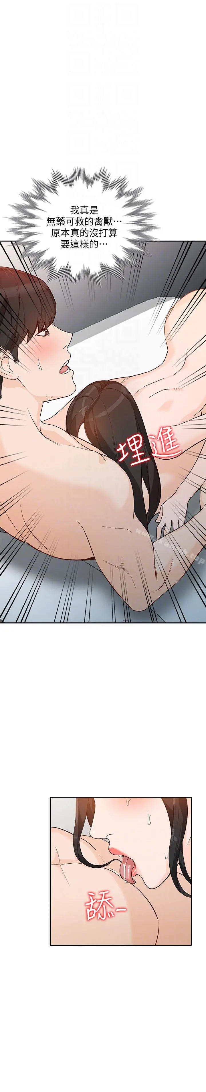 人妻姐姐 第33话-懂男人需求的女人 第27页