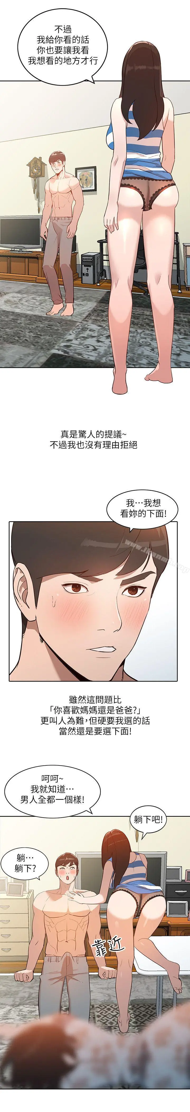 人妻姐姐 第2话-脱衣服游戏 第18页