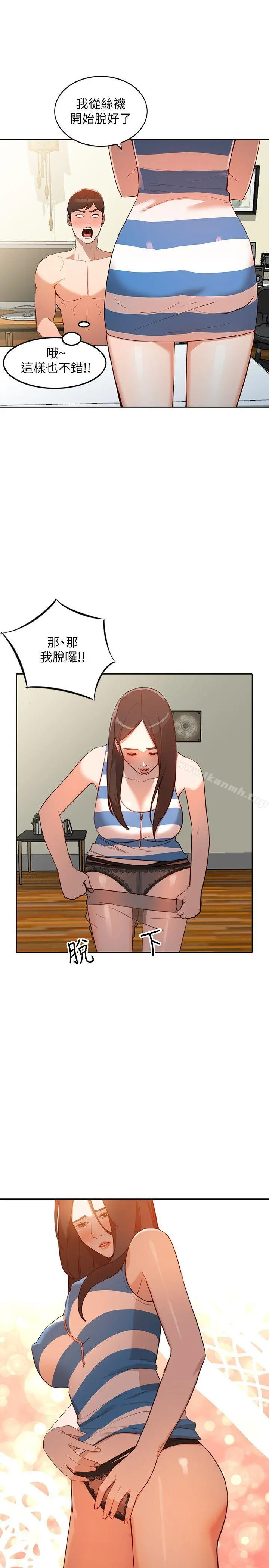 人妻姐姐 第2话-脱衣服游戏 第12页
