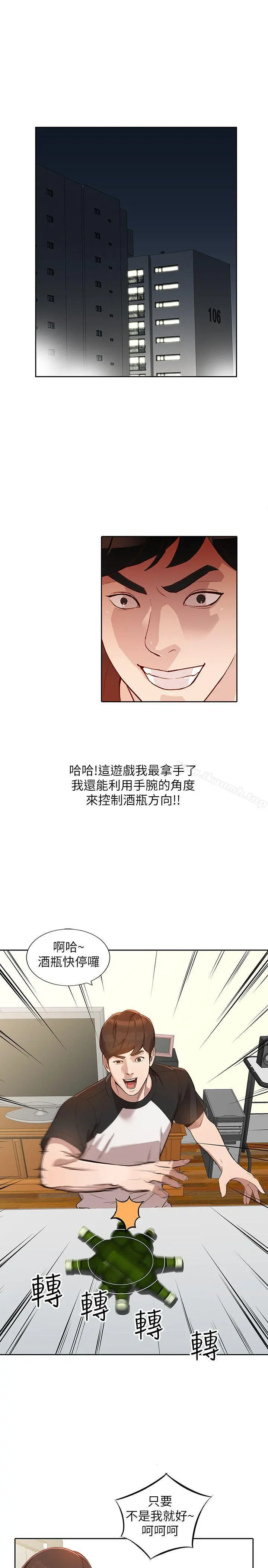 人妻姐姐 第2话-脱衣服游戏 第4页