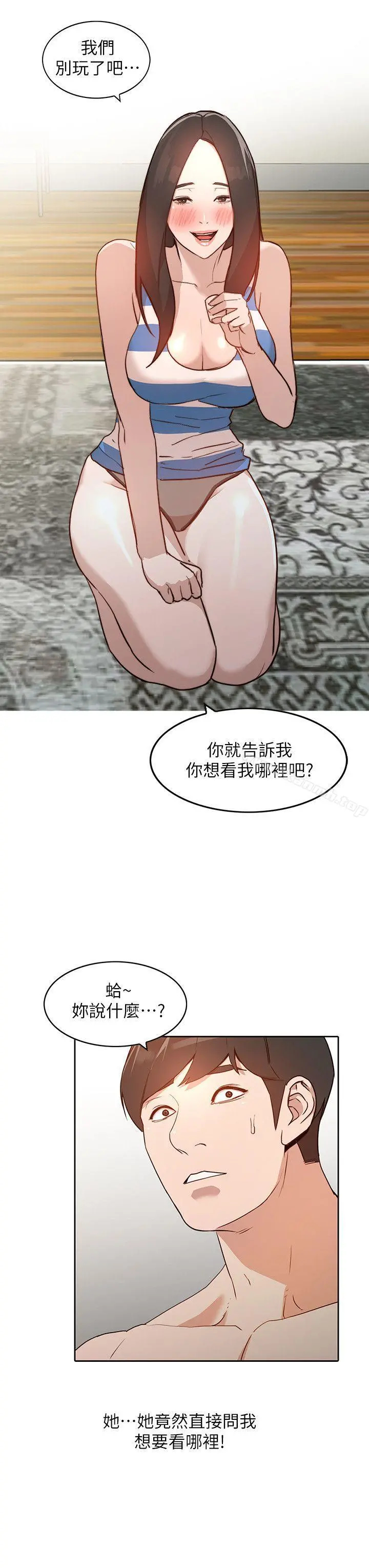人妻姐姐 第2话-脱衣服游戏 第17页