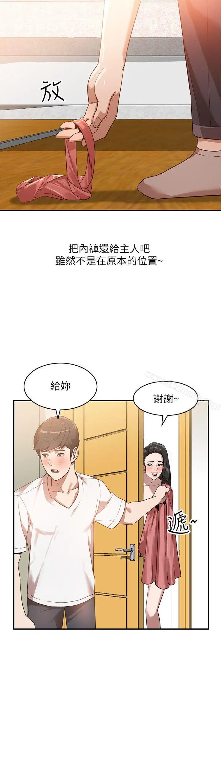 人妻姐姐 第5话-系花的诱惑 第6页
